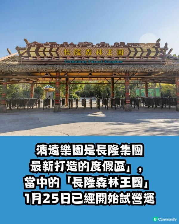 清遠長隆森林王國🦒9大主題區域+必試復古蒸汽火車穿越非洲 附酒店交通資訊