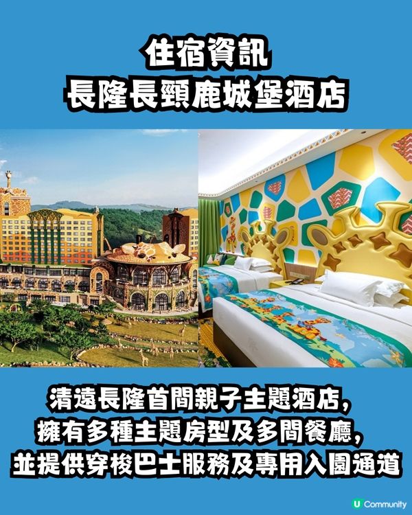 清遠長隆森林王國🦒9大主題區域+必試復古蒸汽火車穿越非洲 附酒店交通資訊