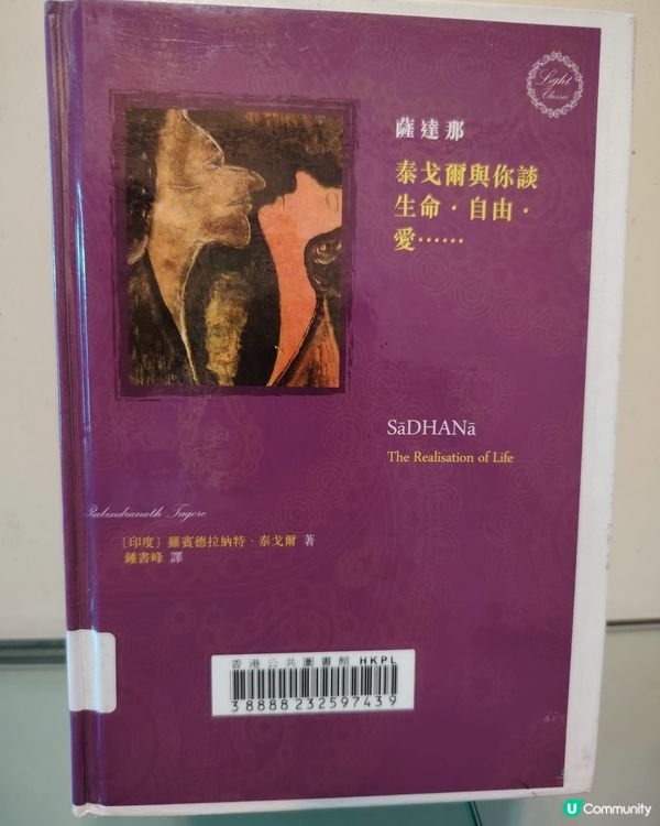 泰戈爾與你談生命,自由,愛