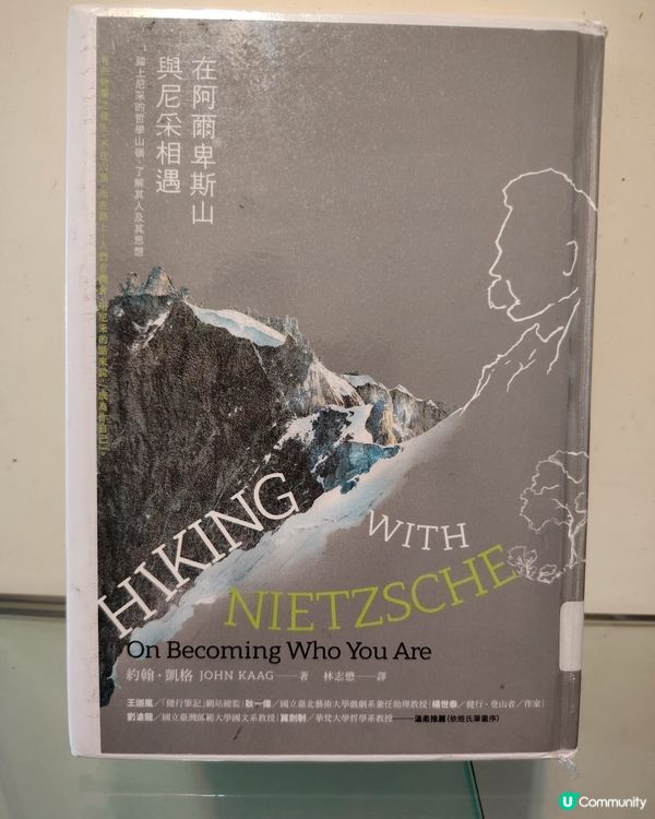 在阿爾卑斯山與尼采相遇