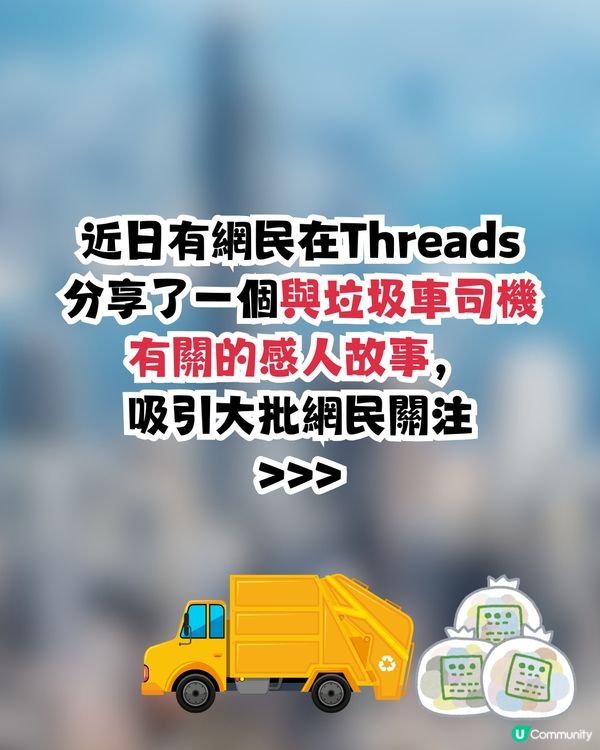 香港街頭出現爆紅垃圾車⁉️大量網民分享照片📷背後原因令人感動😭❤️
