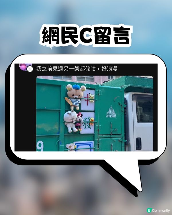 香港街頭出現爆紅垃圾車⁉️大量網民分享照片📷背後原因令人感動😭❤️