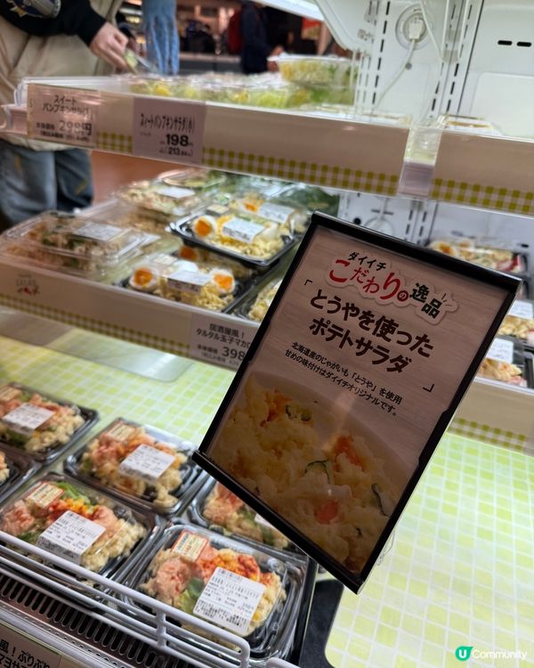 ｢日本超市真系好好行!!｣