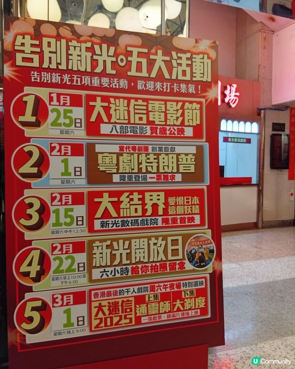  新光戲院告別😢  53年回憶，永留心間！