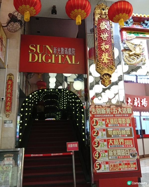  新光戲院告別😢  53年回憶，永留心間！