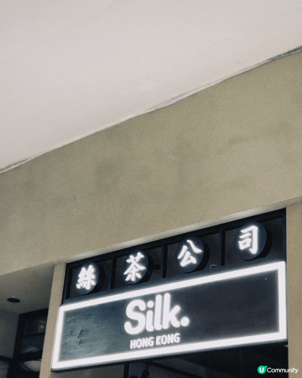 Silk.懷舊風 堅尼地城新分店🖤