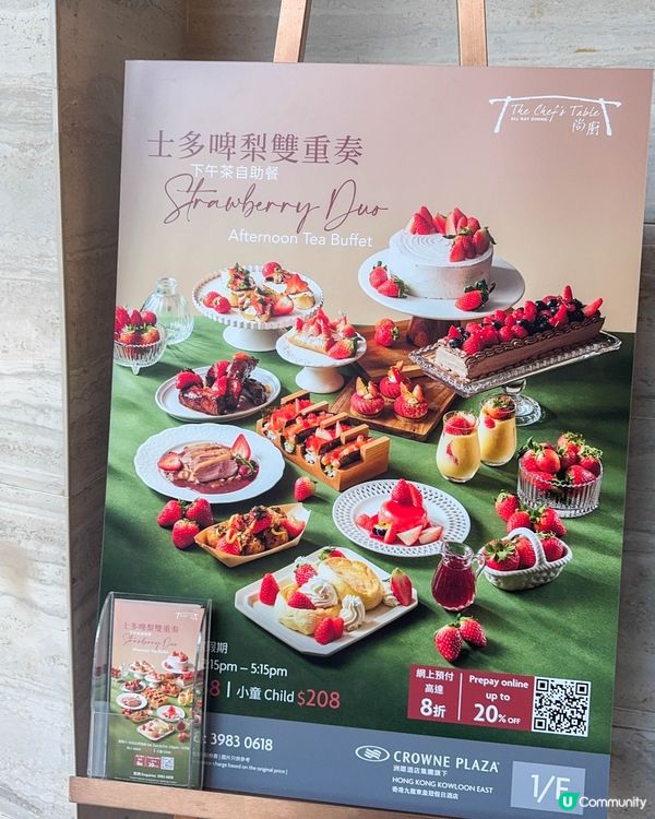 酒店自助餐下午茶｜採用士多啤梨製作的鹹、甜點