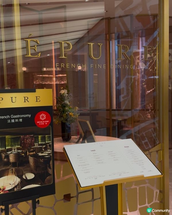我最愛的米芝連1星⭐️法國菜餐廳EPURE