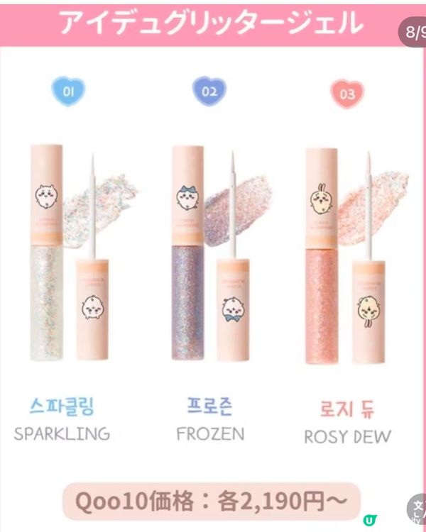 半價入手Chiikawa彩妝🤩🥳