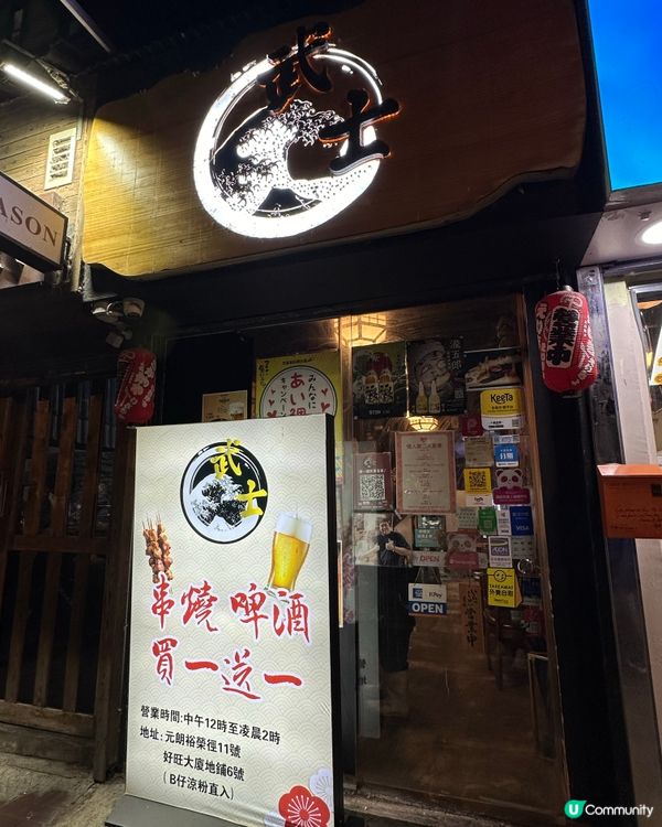 元朗日料小店