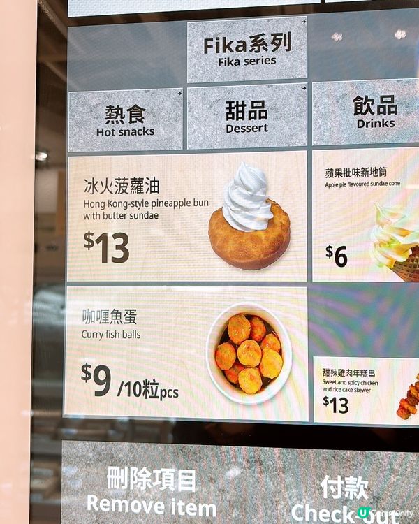 🎏突發‼️IKEA新出🔥冰火菠蘿油