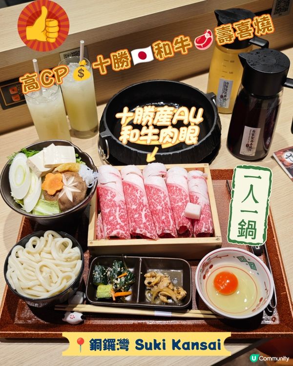 高CP💰十勝🇯🇵和牛🥩壽喜燒