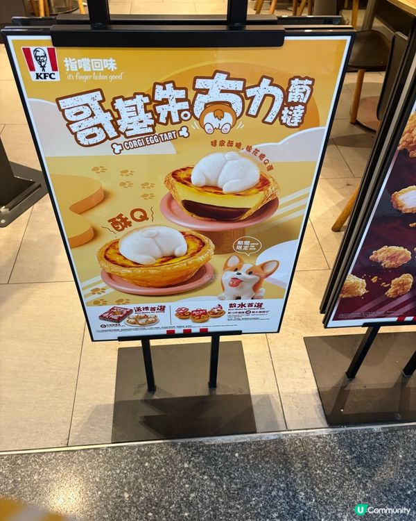 ## 肯德基葡撻🤤  下午茶必食！