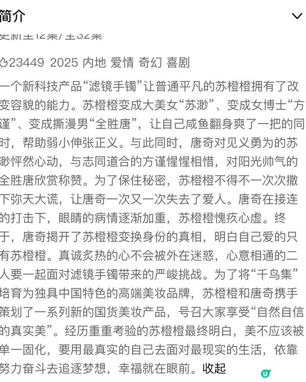 《濾鏡🪞》集集有笑料😆好顛既一套陸劇