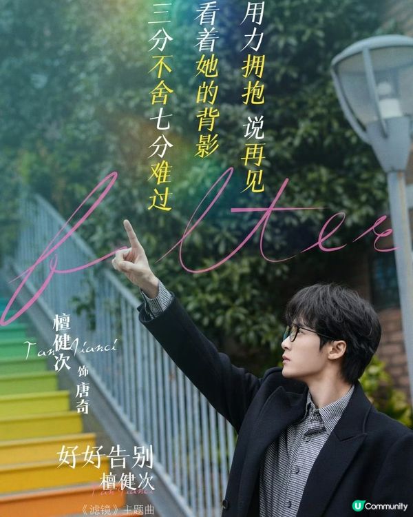 《濾鏡🪞》集集有笑料😆好顛既一套陸劇