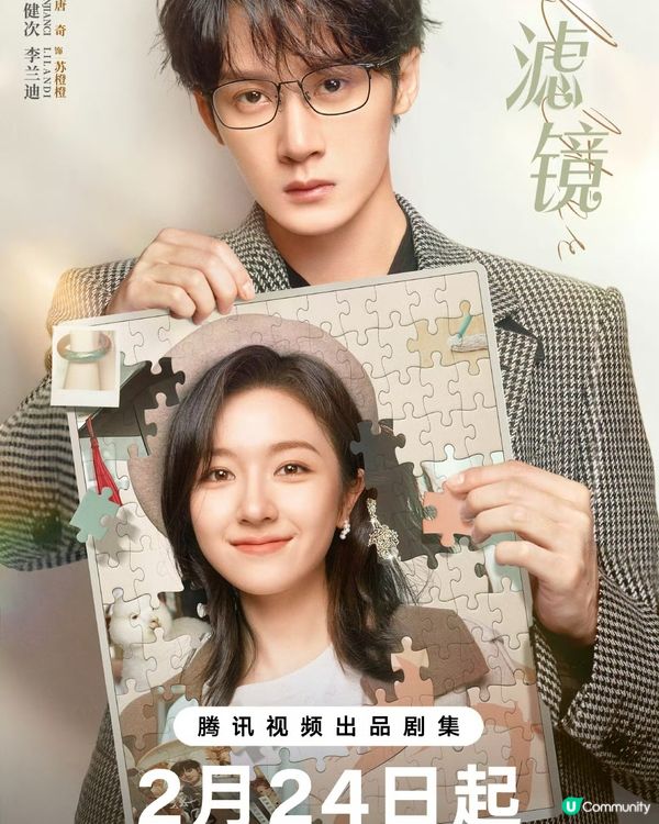 《濾鏡🪞》集集有笑料😆好顛既一套陸劇