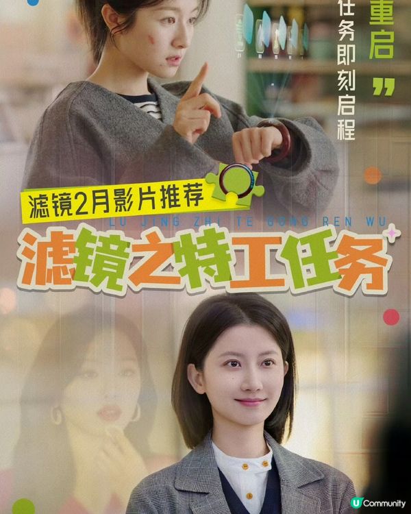 《濾鏡🪞》集集有笑料😆好顛既一套陸劇