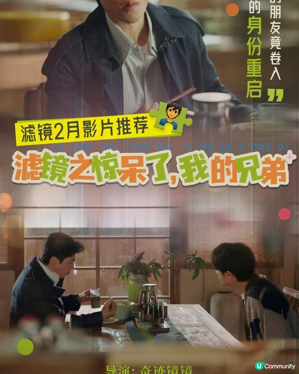 《濾鏡🪞》集集有笑料😆好顛既一套陸劇