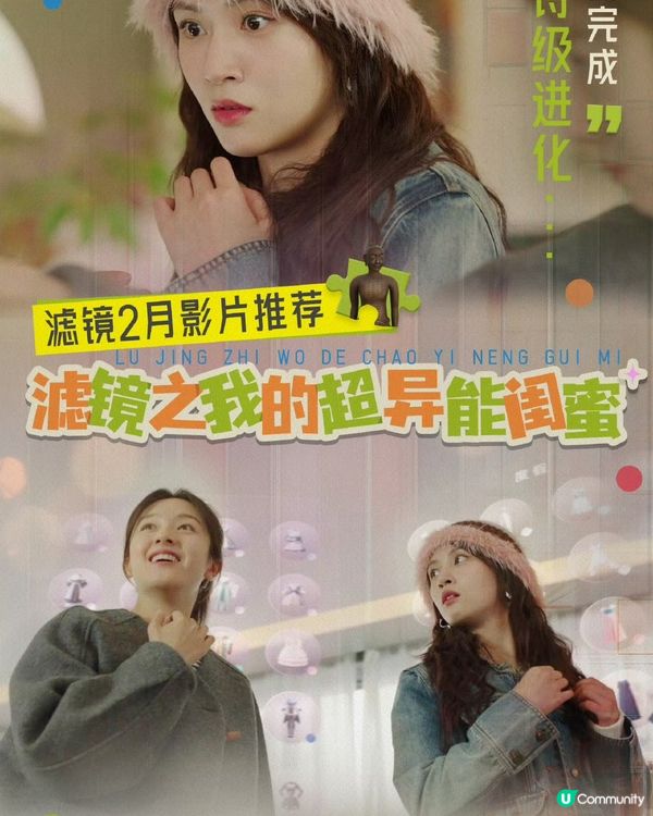 《濾鏡🪞》集集有笑料😆好顛既一套陸劇