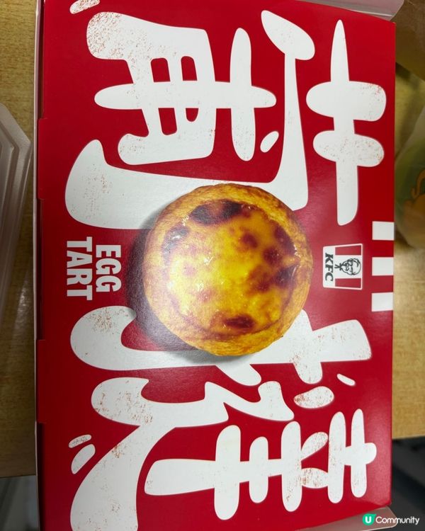 ## 肯德基葡撻🤤  下午茶必食！