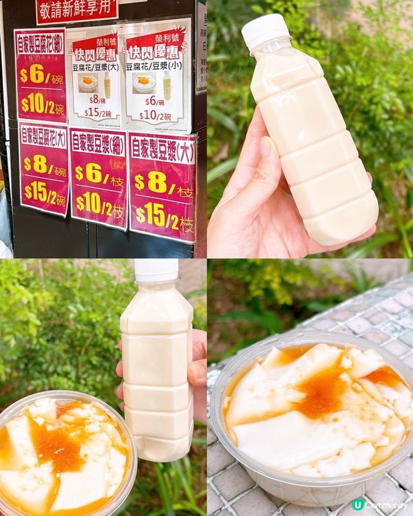 🎏$10有自家製豆腐花+豆漿‼️抵啦