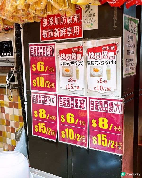 🎏$10有自家製豆腐花+豆漿‼️抵啦