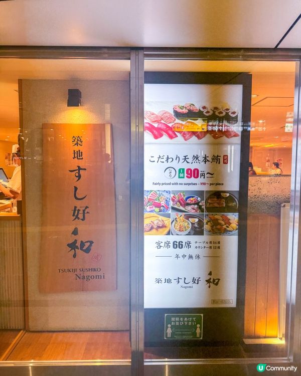 東京美食｜東京車站的高CP值壽司饗宴