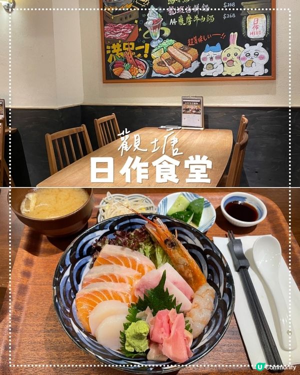 觀塘日作食堂
