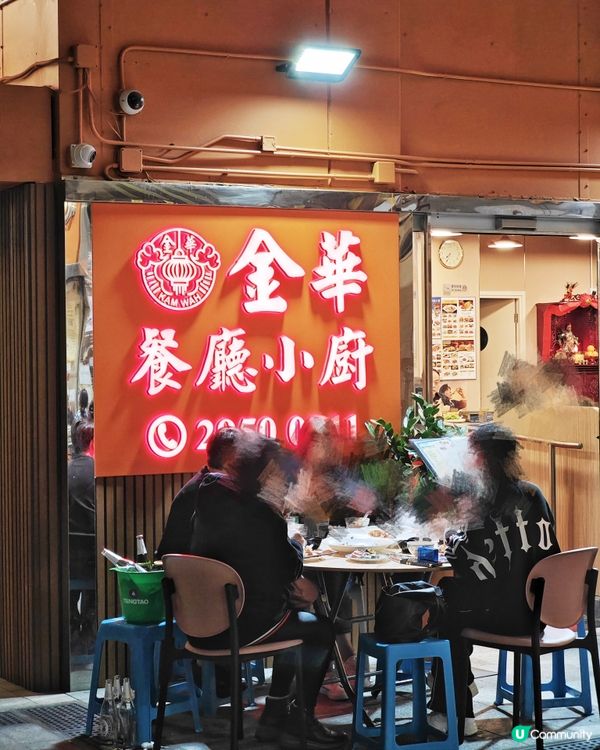 南山邨🤩隱世👍高質🥢小菜館