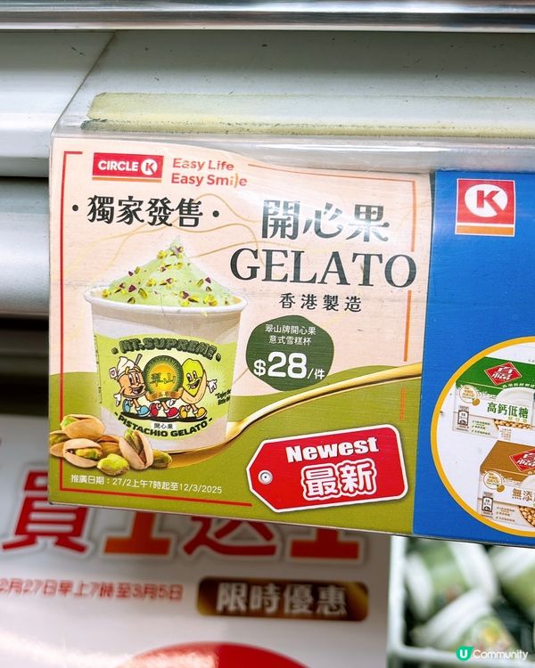 🎏Circle K有新品‼️香港製造🇭🇰翠山牌開心果意式雪糕杯