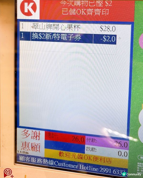 🎏Circle K有新品‼️香港製造🇭🇰翠山牌開心果意式雪糕杯