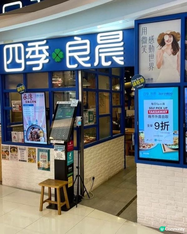 好味道😋四季良晨