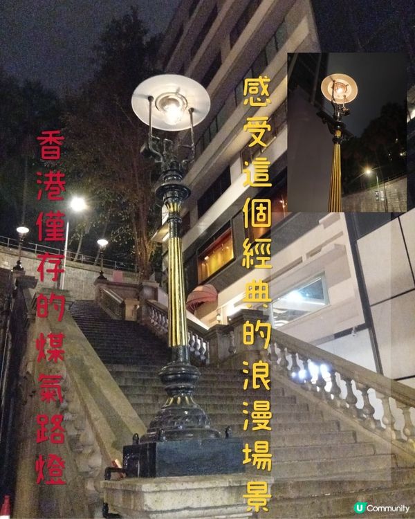 中環都爹利街，懷舊煤氣燈 ✨