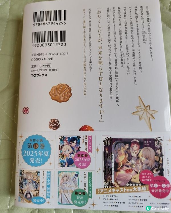 Funbid 開箱 ティティアムーン帝国物語