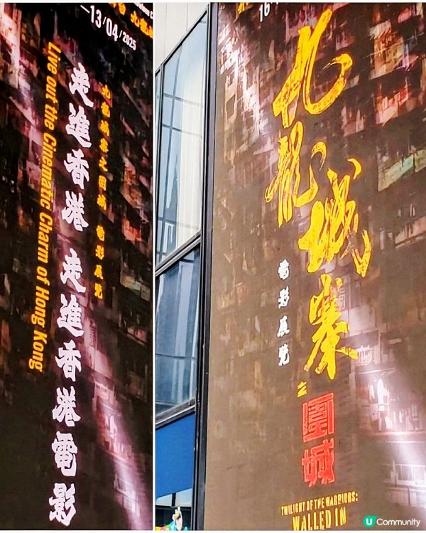 📸九龍城寨電影展館 108 展出！打卡💥水井