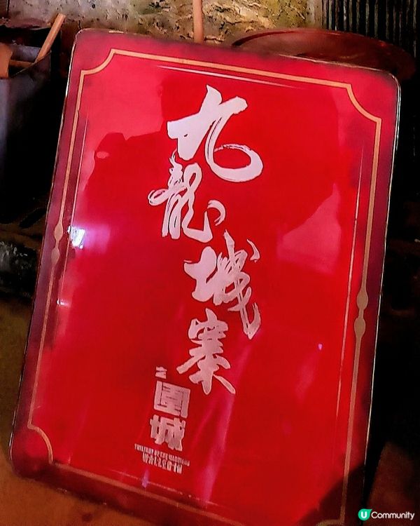 📸九龍城寨電影展館 108 展出！打卡💥四子房