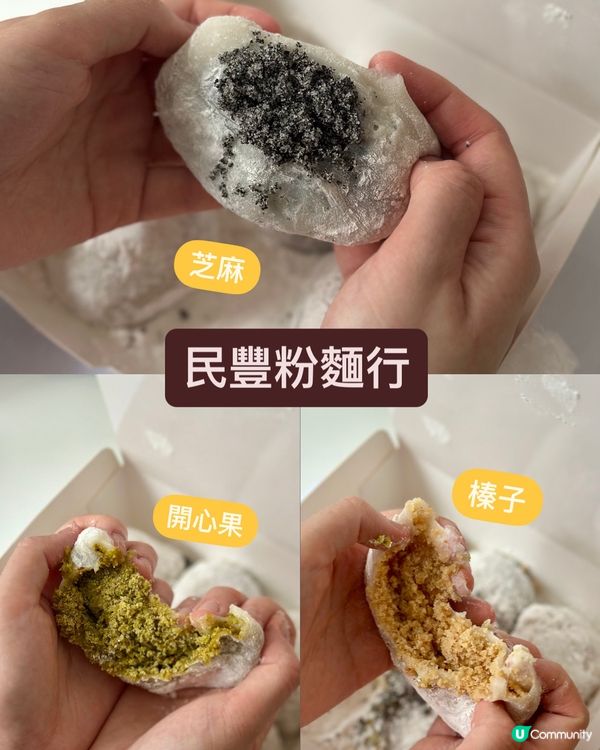 民豐粉麵行 糯米糍🤤  南昌V Walk期間限定店🤩