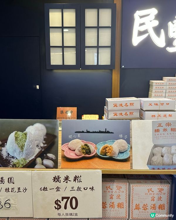 民豐粉麵行 糯米糍🤤  南昌V Walk期間限定店🤩