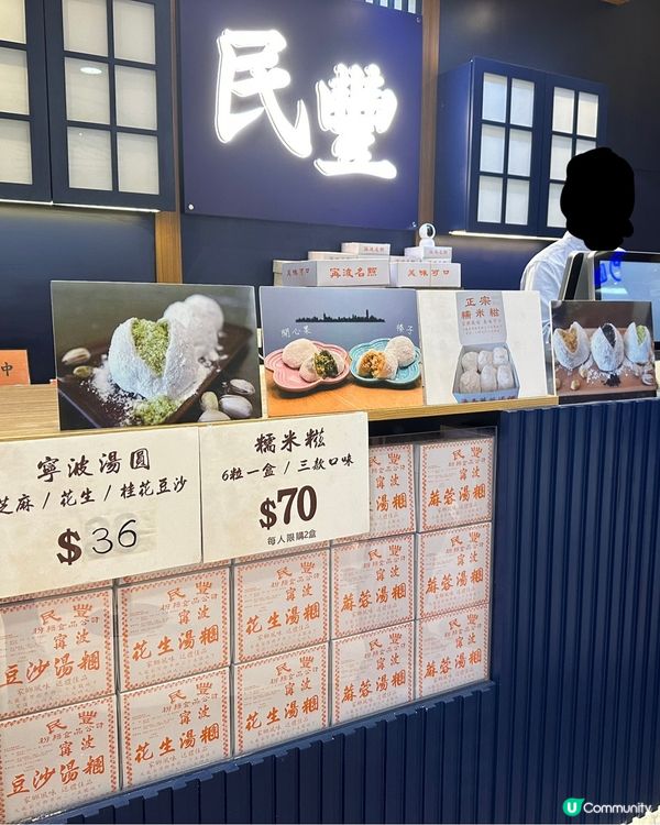 民豐粉麵行 糯米糍🤤  南昌V Walk期間限定店🤩