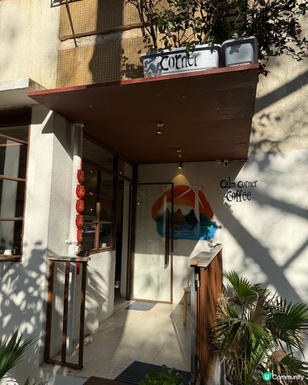 平靜角落打卡📸  溫馨小店☕️