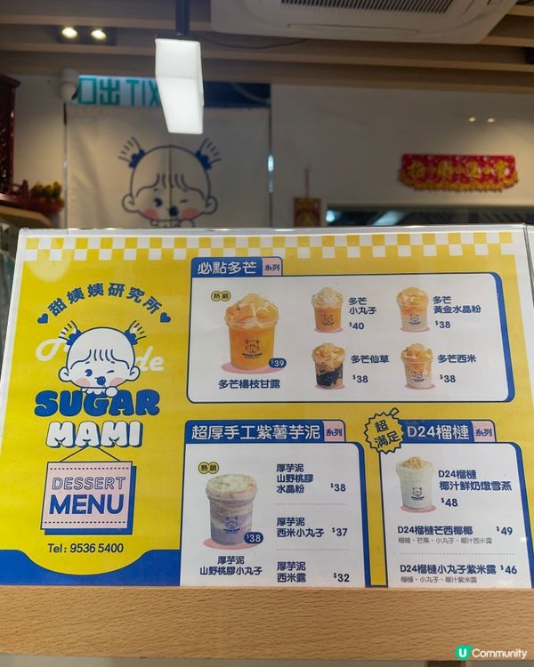 深水埗甜品天堂 🤤  甜姨姨研究所必食推介！