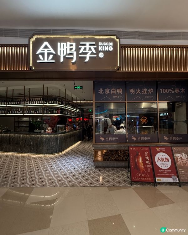 深圳金鴨季烤鴨宴 🦆🥢  皮脆肉嫩，食過返尋味！