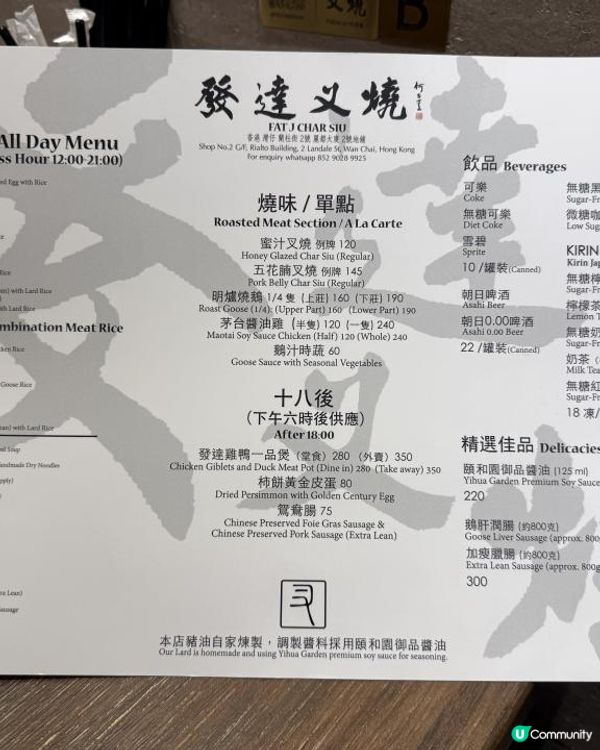 灣仔【發達叉燒】人氣熱捧「鋒」味叉燒