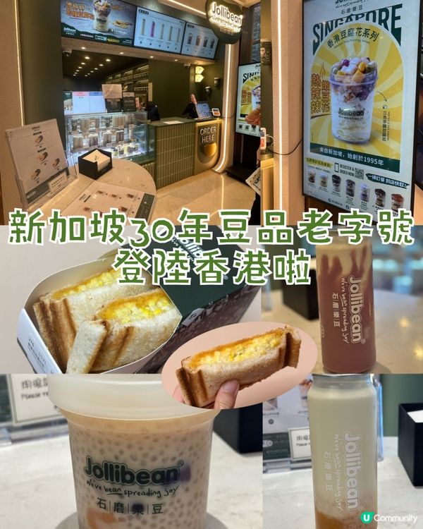 新加坡30年豆乳老字號登陸香港啦