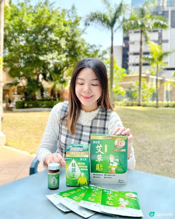 踏入春天需要雙重袪濕💦