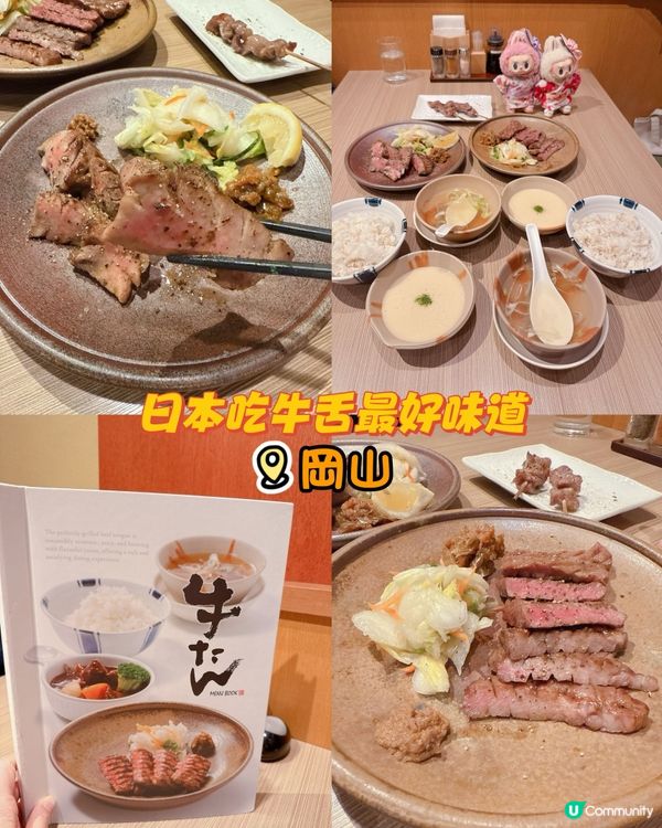 日本吃牛舌最好味道