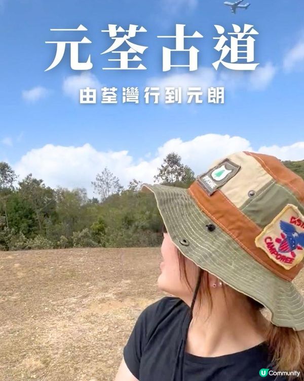 元荃古道｜七小時由荃灣行去元朗🏃‍♀️