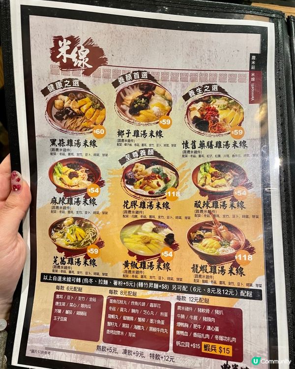 🥥 農米莊椰子雞湯米線，$58抵食又好味！😋