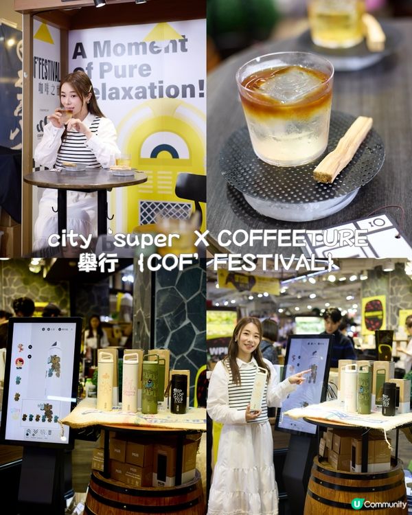 city‘super X ☕️COFFEETURE 舉行 ｛COF’FESTIVAL｝ 本地咖啡體驗之旅 