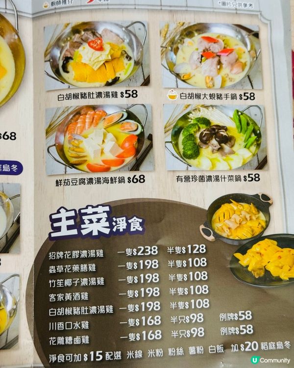 $68 超抵食花膠濃湯雞鍋🐔